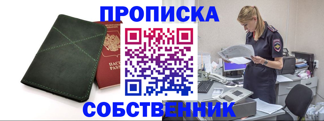 прописка 2026 в Ермолино